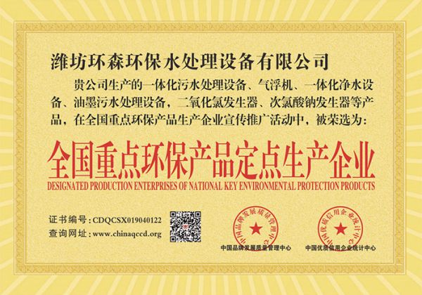 全國重點環保產品定點生產企業